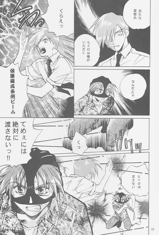 (C54) [Atsumi Bombers (Atsumi Aniki, Hidari Bonsaku)] Love2 Nankyoku Heero Show 2gou (Gundam Wing) page 17 full