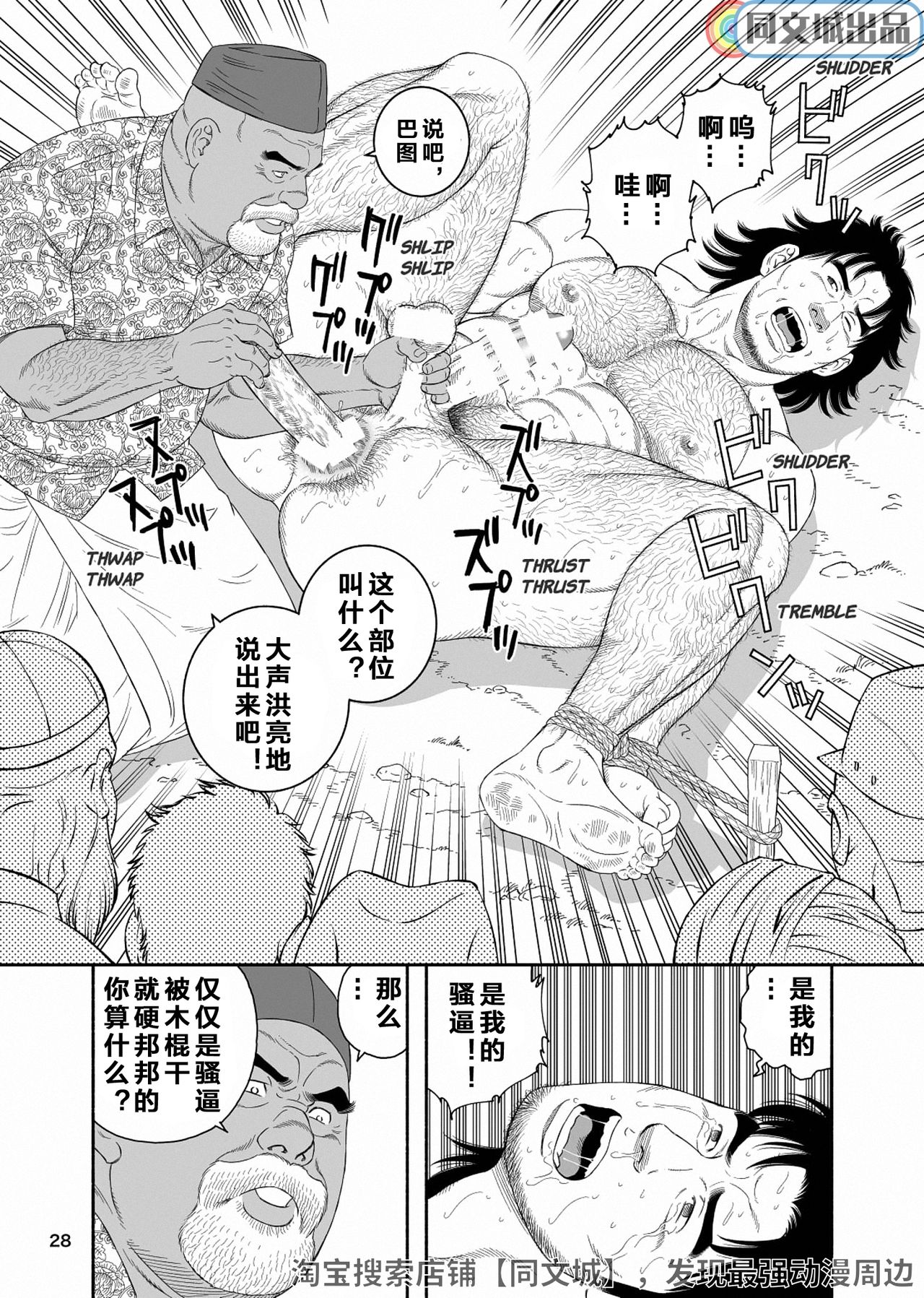 [Bear's Cave (Tagame Gengoroh)] Mitsurin Yuusha Dorei-ka Keikaku Bitch of the Jungle - Enslaved [Chinese] [Digital] page 28 full