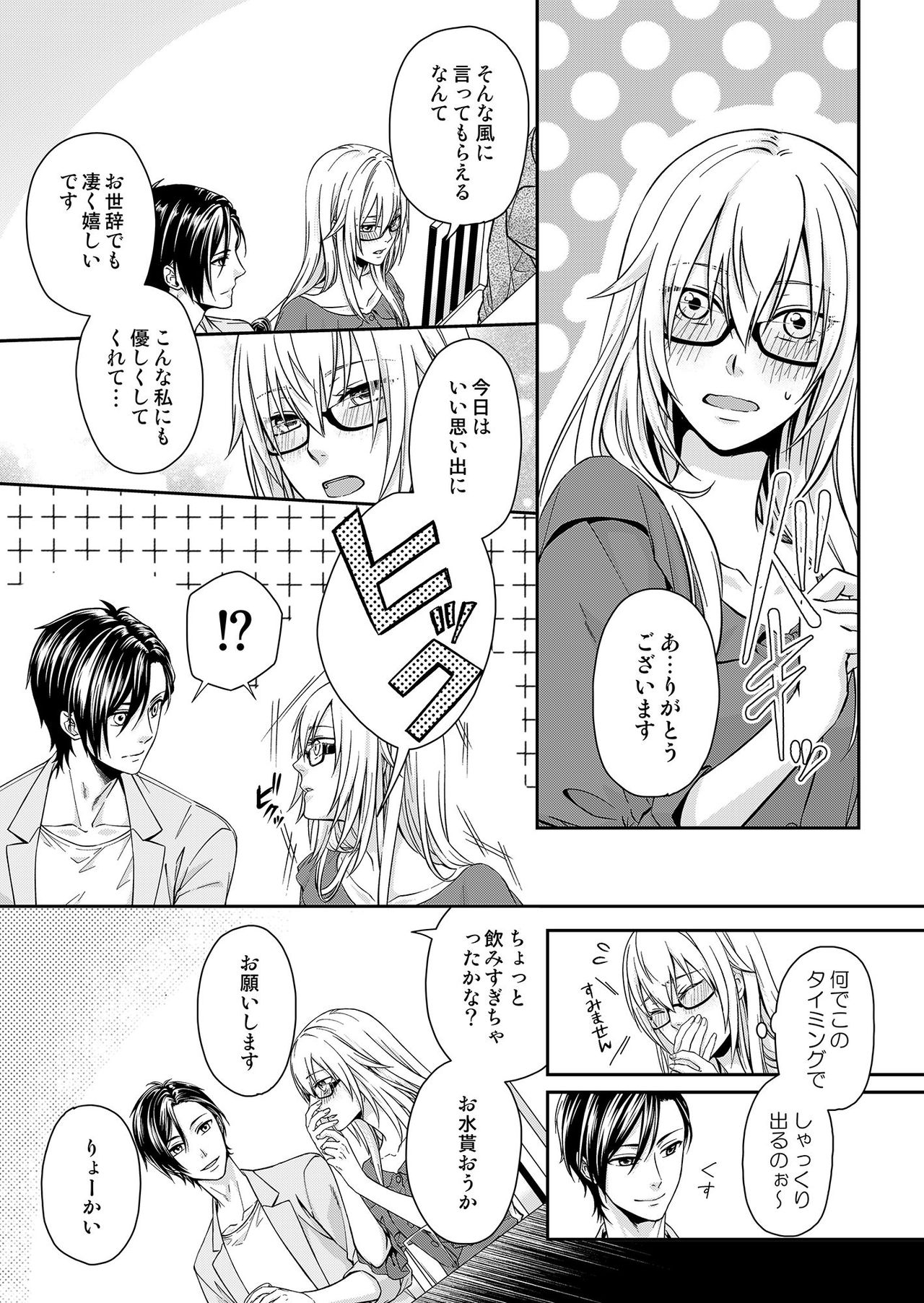 [灯彩花] その素顔は俺だけのもの 第1-6話 page 14 full