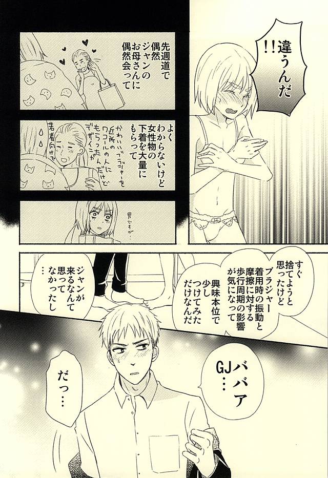 (SPARK10) [*elcco (elcco)] Knock Shinai Jean (Shingeki no Kyojin) page 5 full