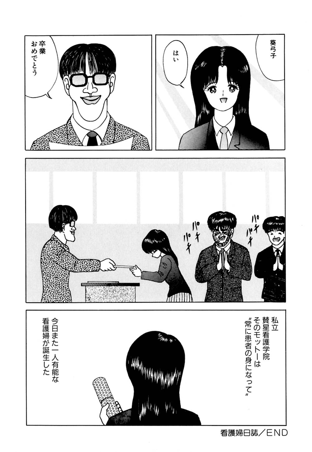 [Eiri Kiku] Lovely Juice page 31 full