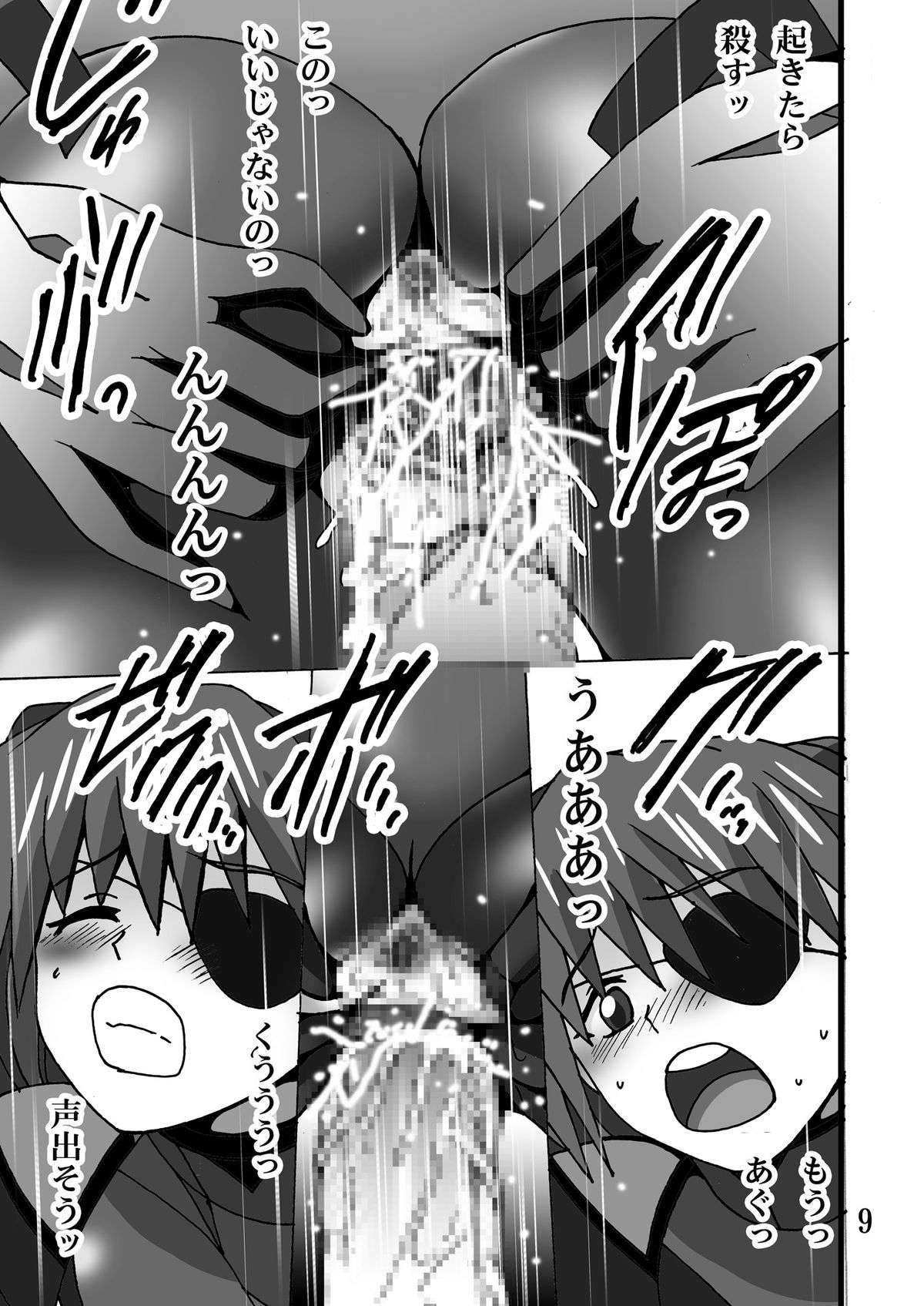 [Shioya (Shioya Maico)] Mari to Asuka no Sekai Q (Neon Genesis Evangelion) [Digital] page 8 full