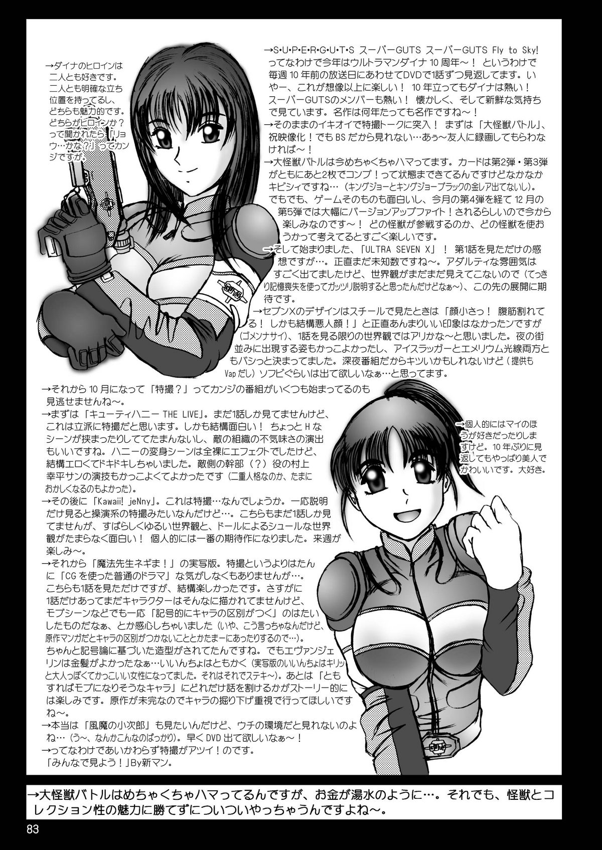 [スタジオきゃうん] スタジオきゃうんコピー本総集編2007年版 page 84 full