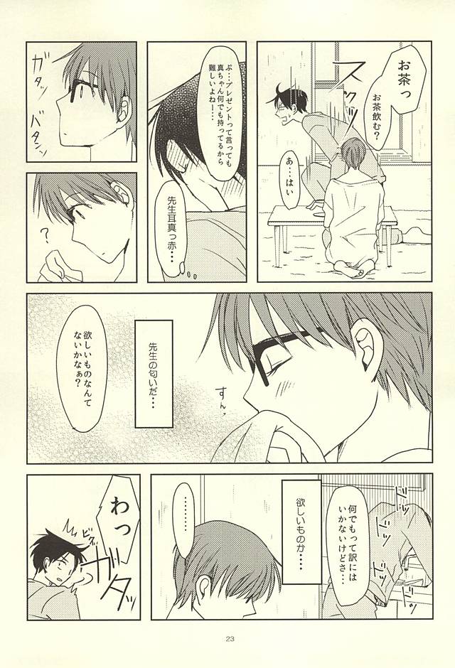 (Lucky Item wa Omae nano dayo) [MIECHIKA (Katsu)] Shin-chan no Hoshii Mono (Kuroko no Basuke) page 21 full