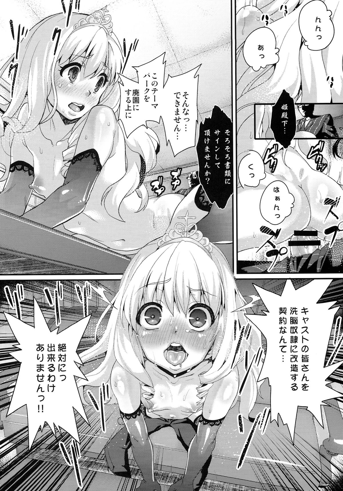 (C87) [Null Mayu (Chimosaku)] Saraba Uruwashi no Kuni (Amagi Brilliant Park) page 11 full