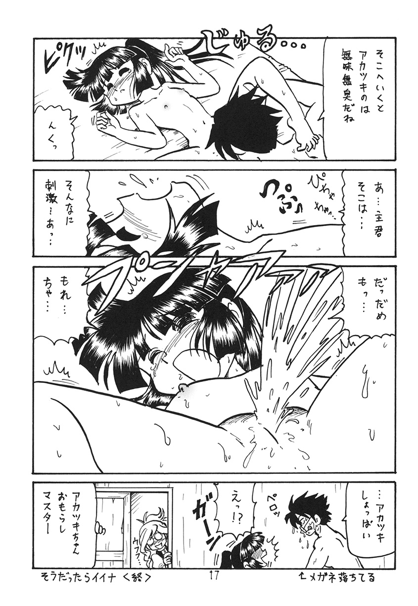 (C92) [Shinkouzan Tozantai (Kogawa Yasushi)] Anoko no Mune wa Horizon (Log Horizon) page 17 full