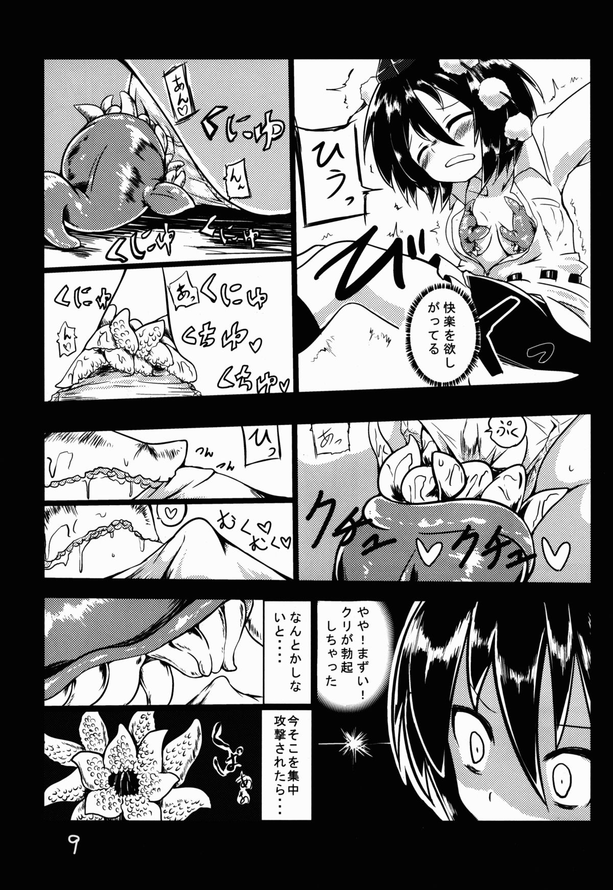 (C85) [Yuuen Floor (Keishiki)] Shameimaru Aya to Shokushu (Touhou Project) page 10 full