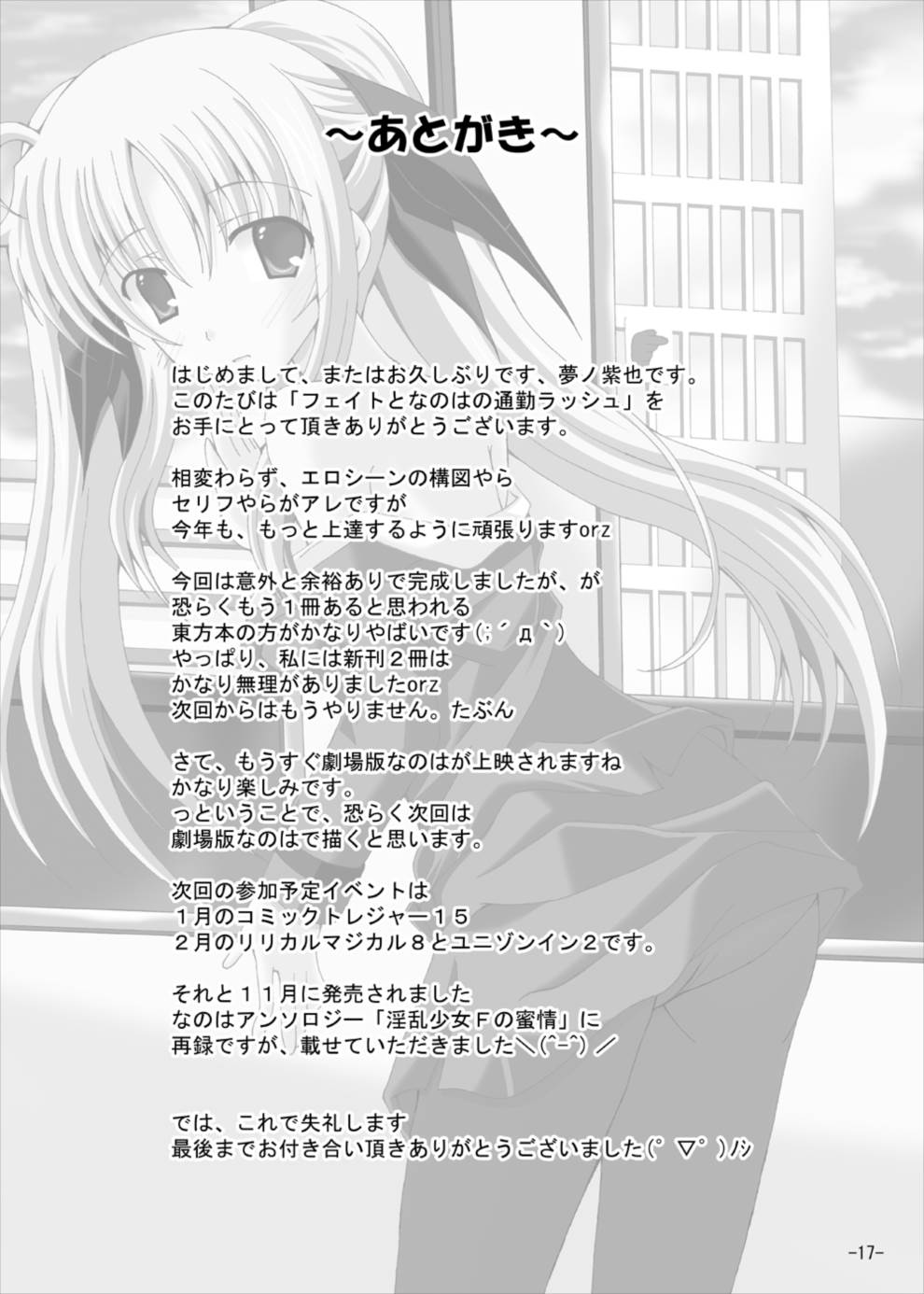 (C77) [Dream Project (Yumeno Shiya)] Fate to Nanoha no Tsuukin Rush (Mahou Shoujo Lyrical Nanoha) page 16 full