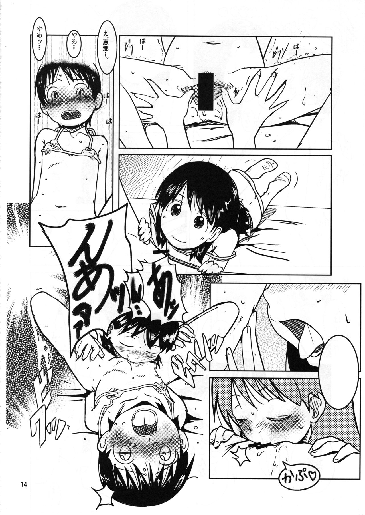 (C84) [Abonriya (Various)] Ayase-ke! (Yotsubato!) page 13 full