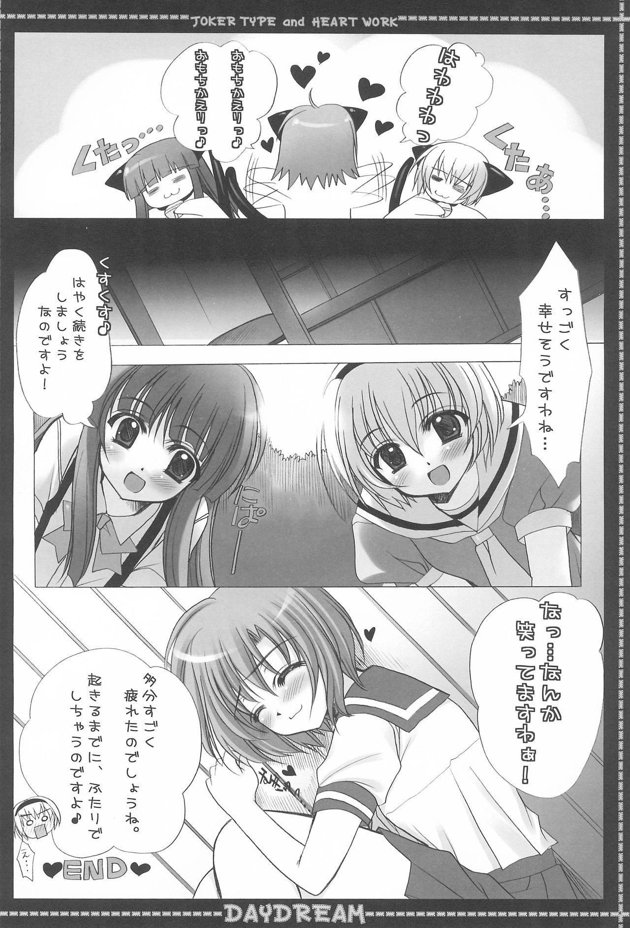 (COMIC1) [JOKER TYPE, HEART WORK (Nishimata Aoi, Suzuhira Hiro)] DAYDREAM (Higurashi no Naku Koro ni) page 14 full