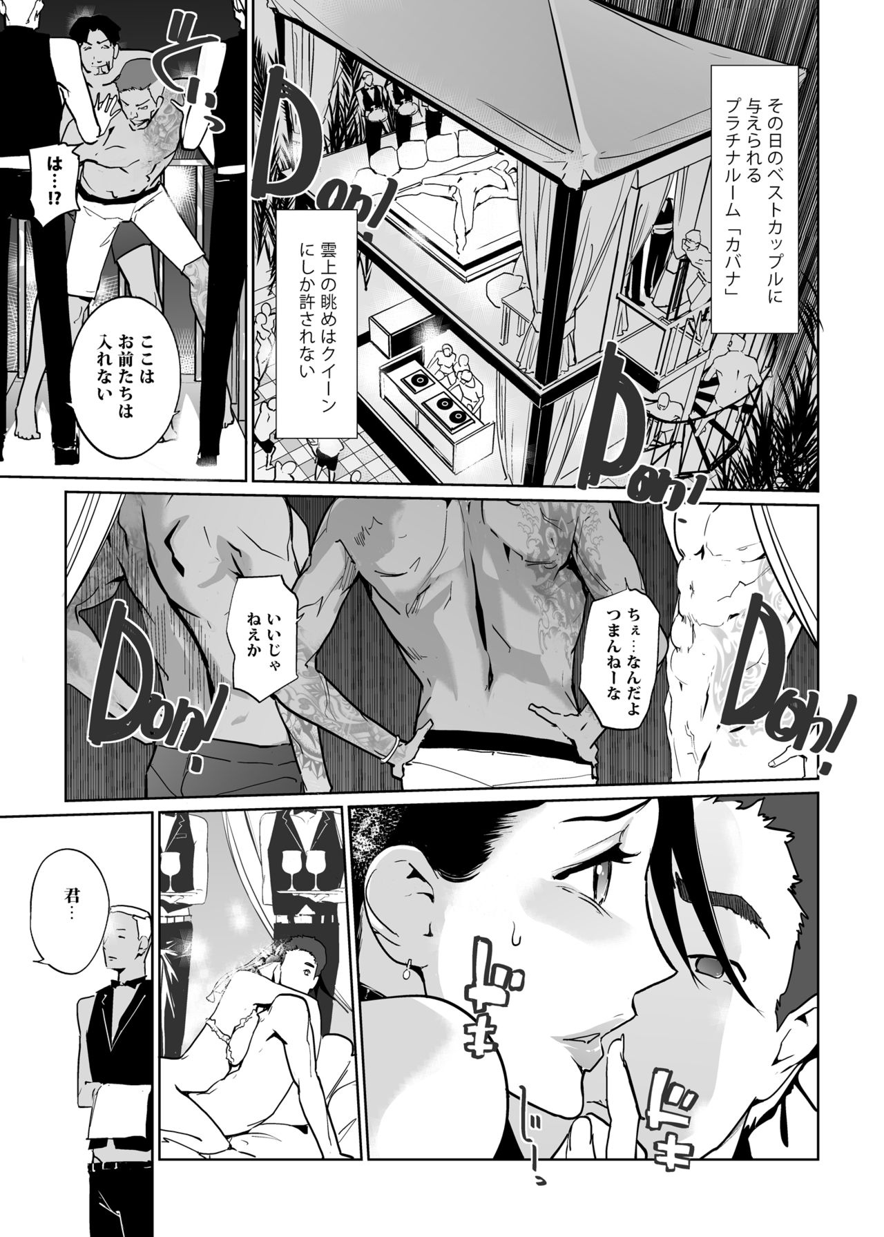 [C.N.P (clone Ningen)] NTR THE MIDNIGHT POOL Kanketsuhen Jou [Digital] page 9 full