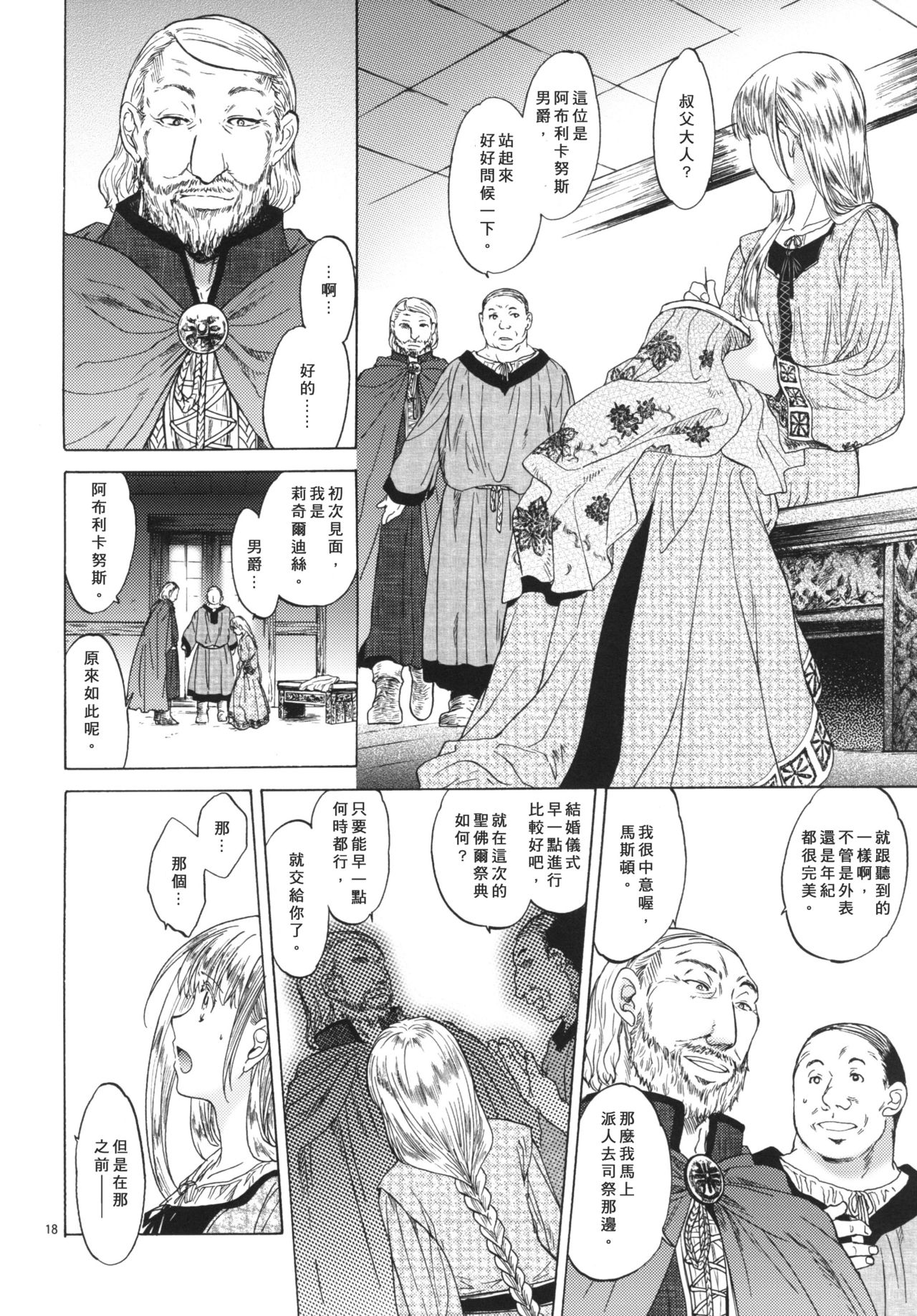 [Toko-ya (HEIZO, Kitoen)] Saint Foire Festival 3 Richildis [Chinese] [翻譯蒟蒻] [Digital] page 18 full