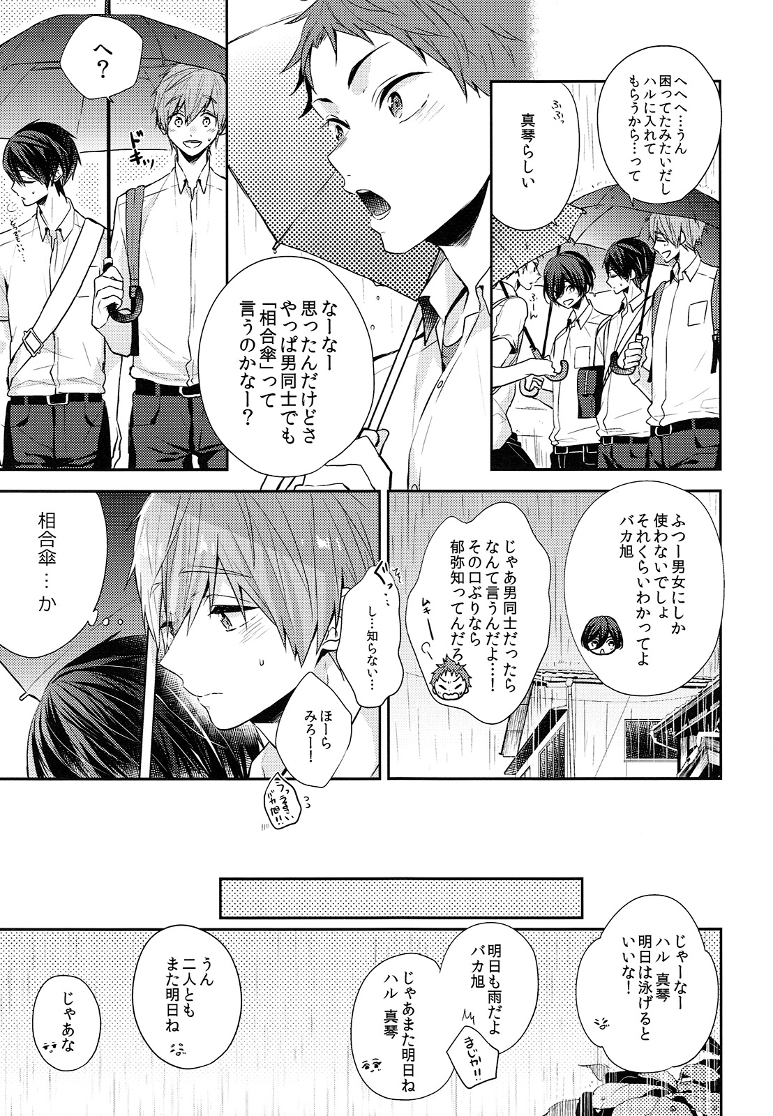 (Splash!Hi 2) [CrashRush (Gesshi)] Aiaigasa de Kaerimashou (High☆Speed! -Free! Starting Days-) page 6 full