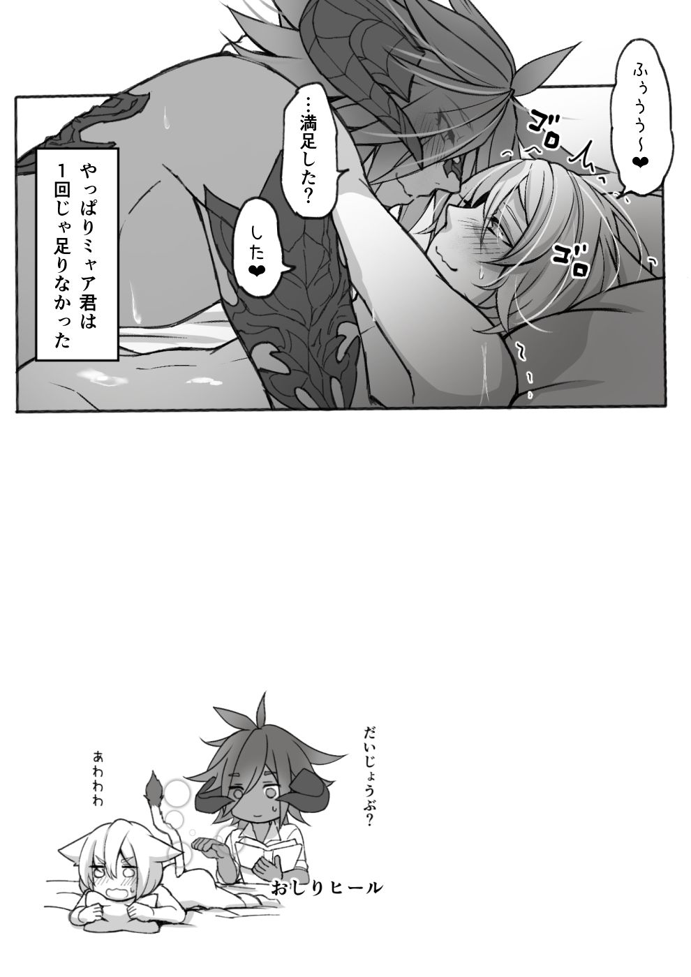 [S.H] Oslatte ga Cosplay de Ecchi na Koto suru Manga (Final Fantasy XIV) [Digital] page 34 full
