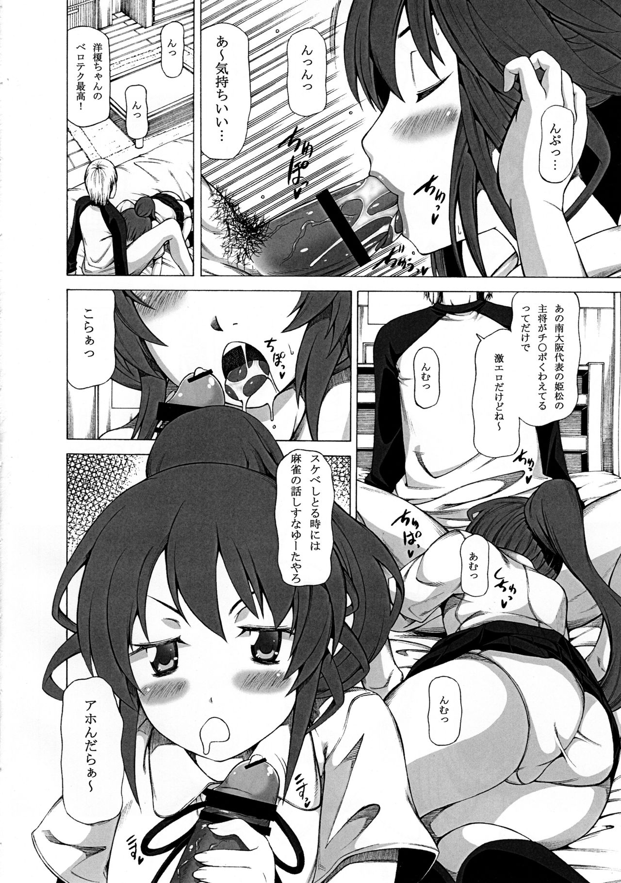 (C83) [RADIOSTAR (Kudou Hiroshi)] Chidori Bakudan (Saki) page 3 full