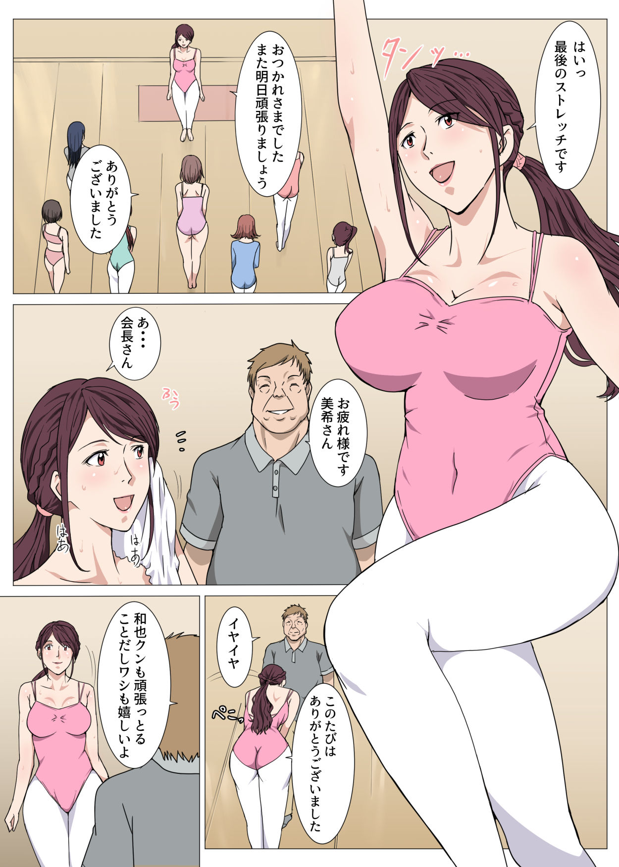 [Pairesshu] Nerawareta Yoga Koushi Tsuma ~Miki~ page 2 full