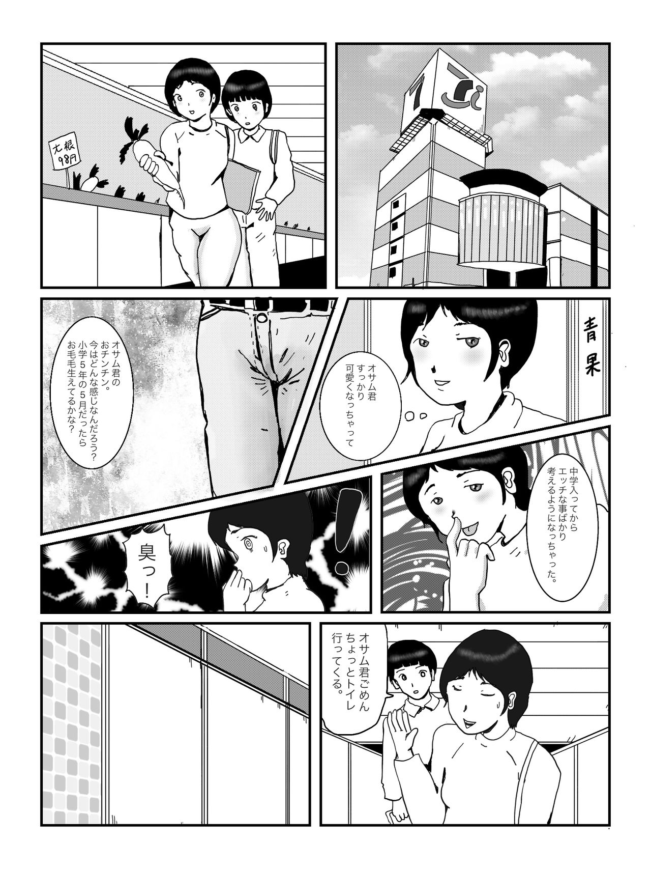 [某坊主] 早苗中毒中 page 3 full