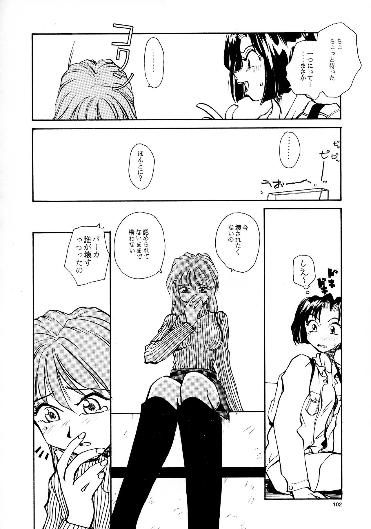 [B5 Doumei (RaTe)] Kaori to Tomomi Dai 1-wa ~ Dai 5-wa page 100 full