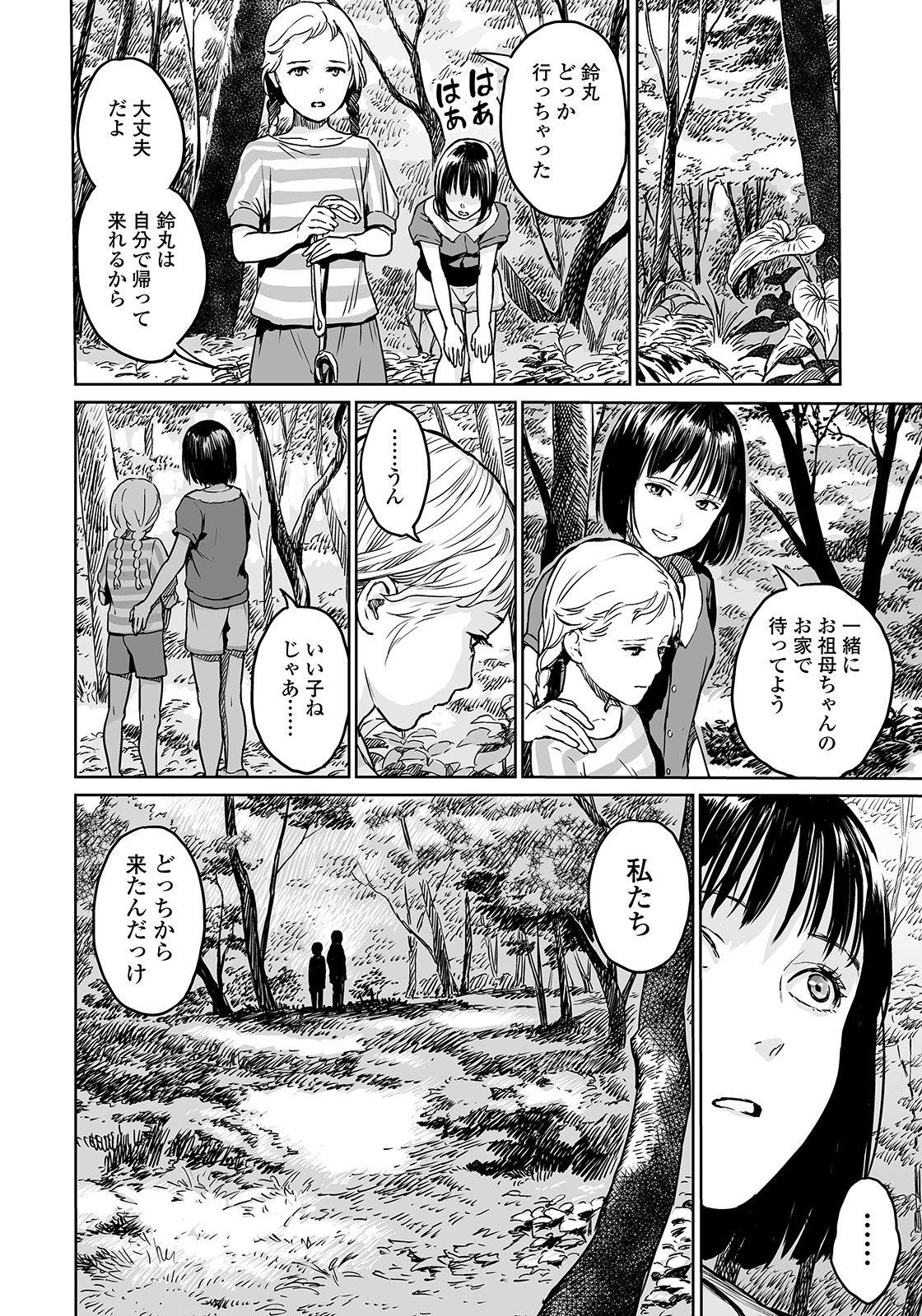 [Amagappa Shoujogun] Oogetsuhime no Yama (Ryona King Vol. 4) page 2 full