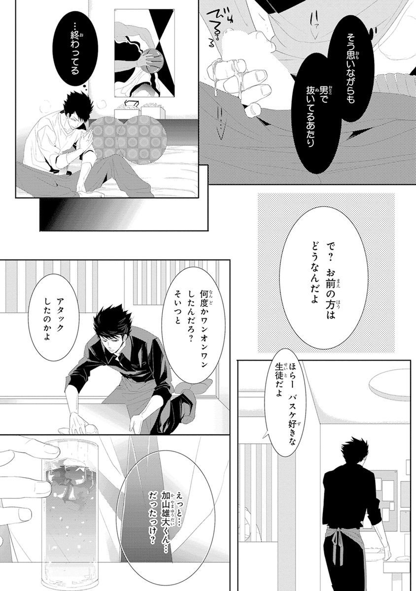 [Kamishima Akira] Kidzukanu Shisen [Digital] page 16 full