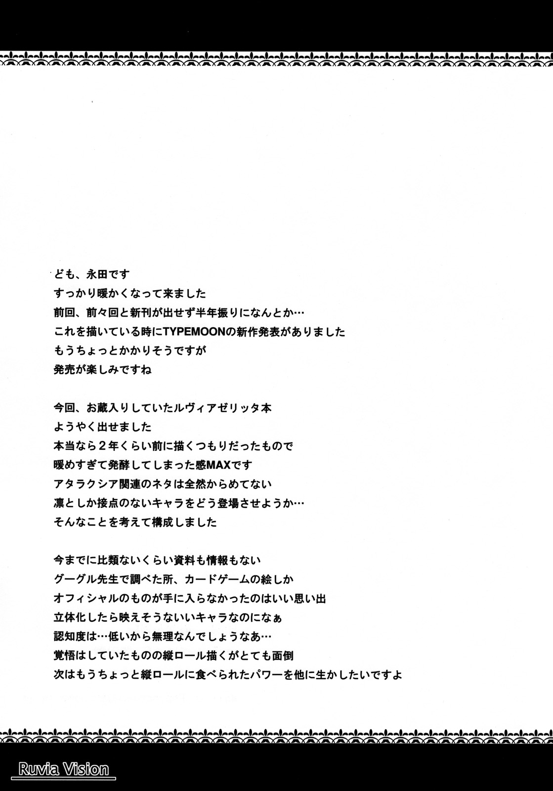 (SC39) [Pepakura (Nagata Tsubasa)] Ruvia Vision (Fate Hollow Ataraxia) page 32 full