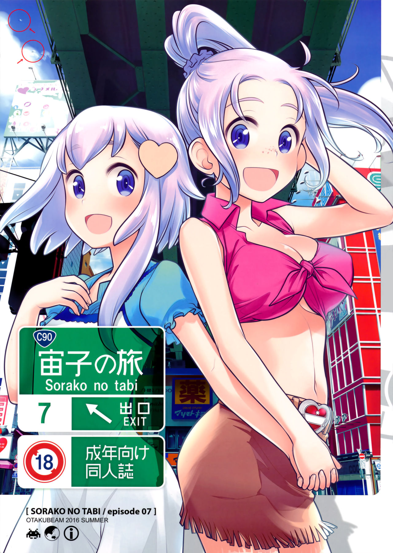 (C90) [Otaku Beam (Ootsuka Mahiro)] Sorako no Tabi 7 [English] =Tigoris Translates= page 1 full