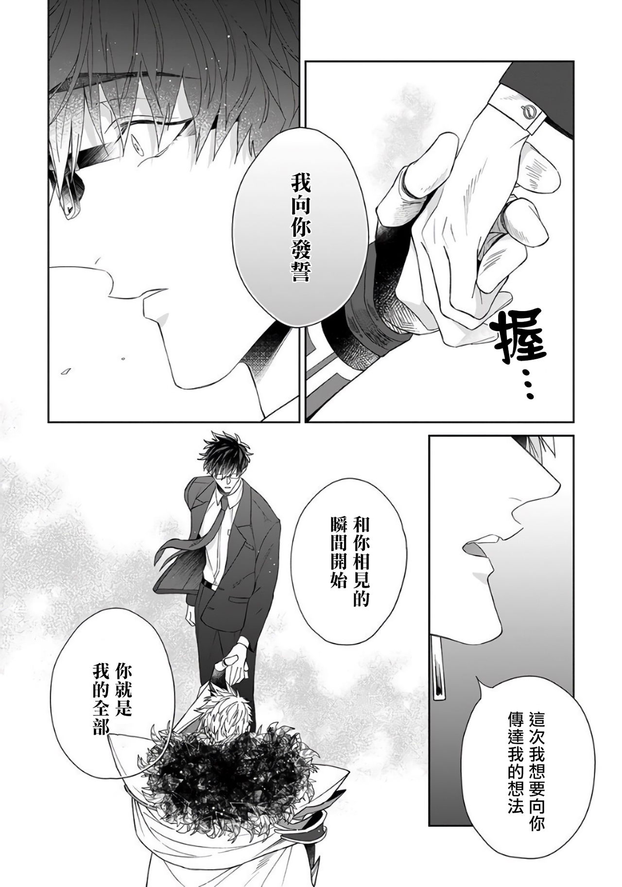 [Akihisa Teo] Kishi-sama (Ikusei-chuu) to Doukyo Shimasu 5 [Chinese] [拾荒者汉化组] [Digital] page 18 full