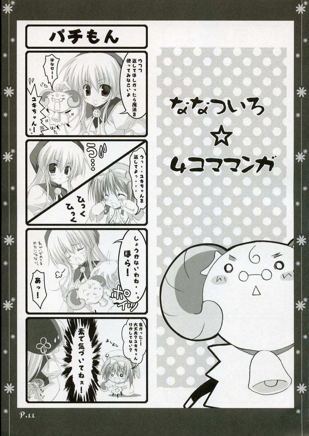 (C70) [Muzin Syoujo (Korie Riko)] ~Sweet?~ (Various) page 10 full