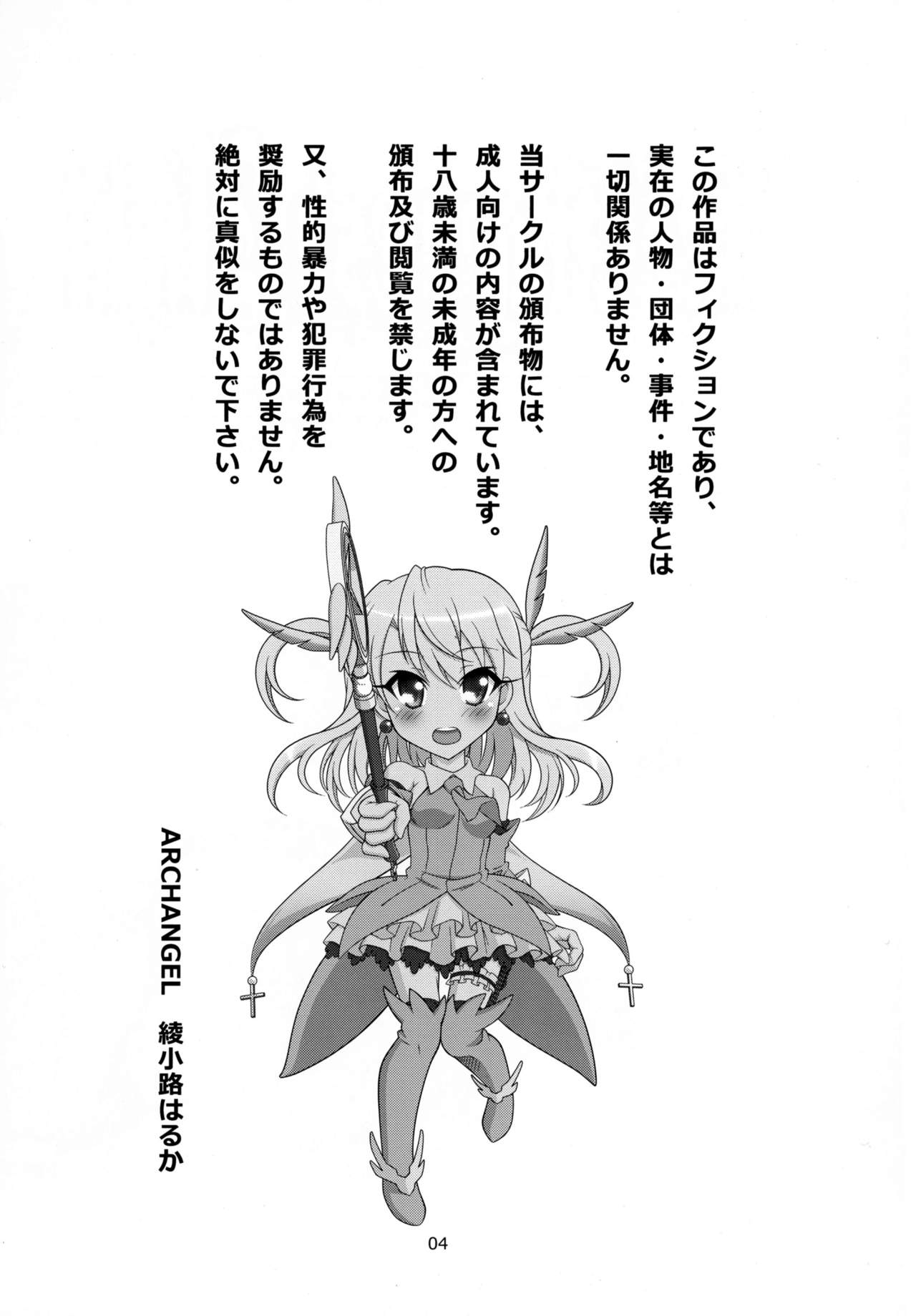 (C90) [ARCHANGEL (Ayanokouji Haruka)] The Gilgamesh Night (Fate/kaleid liner Prisma Illya) page 3 full