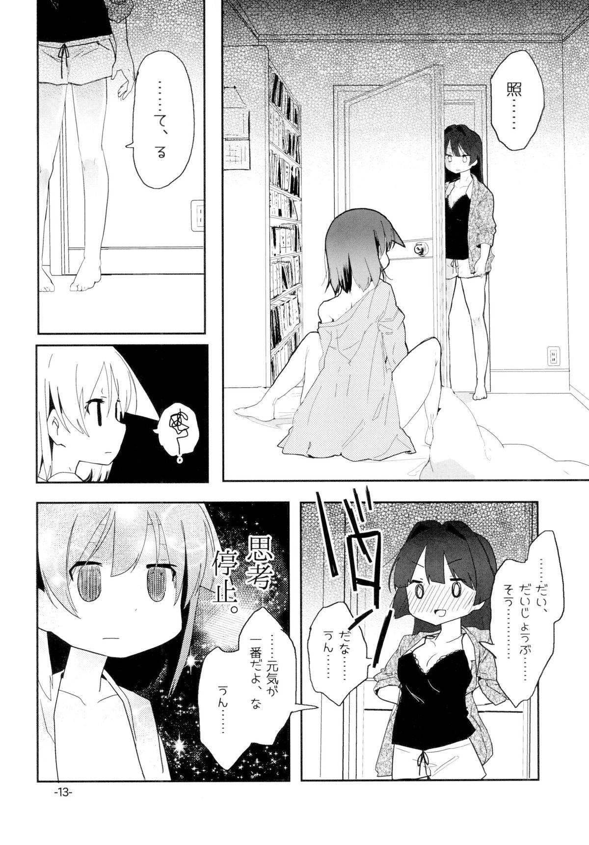 [pm02:00 (Hiyo Kotori)] Sugu ni Harumeite. (Saki) [Digital] page 12 full