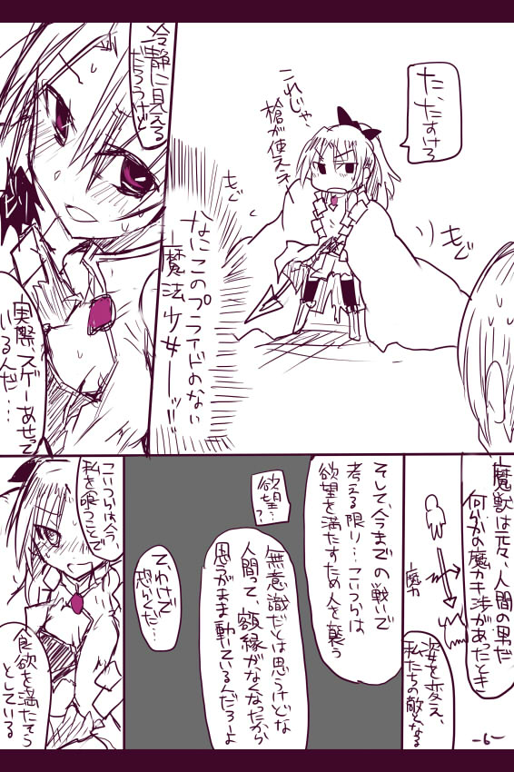 [/￥ (mos)] 杏子ちゃんボコり page 6 full