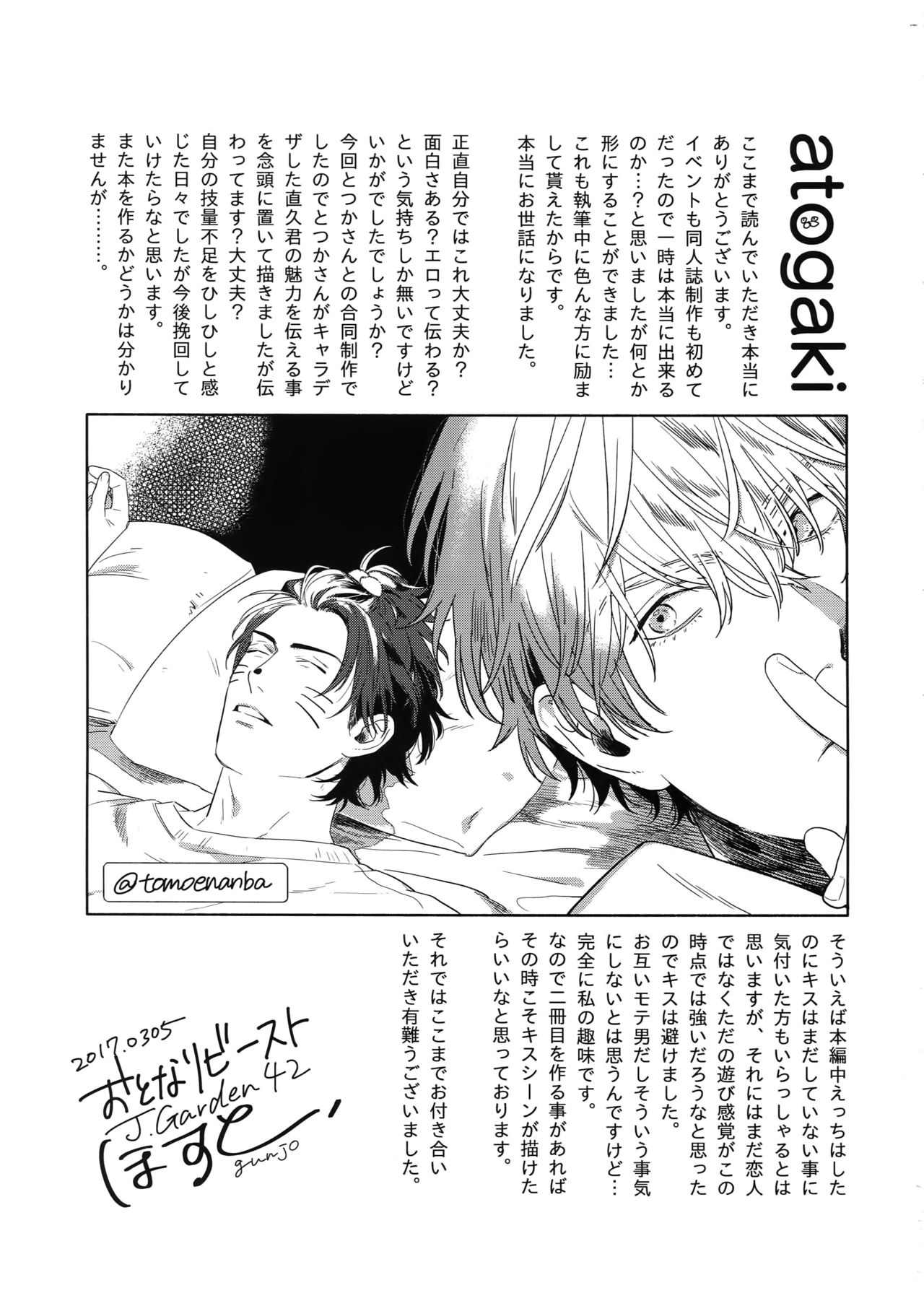 (J.GARDEN 45) [Gunjo (Totsuka, Host)] Otonari Beast page 76 full