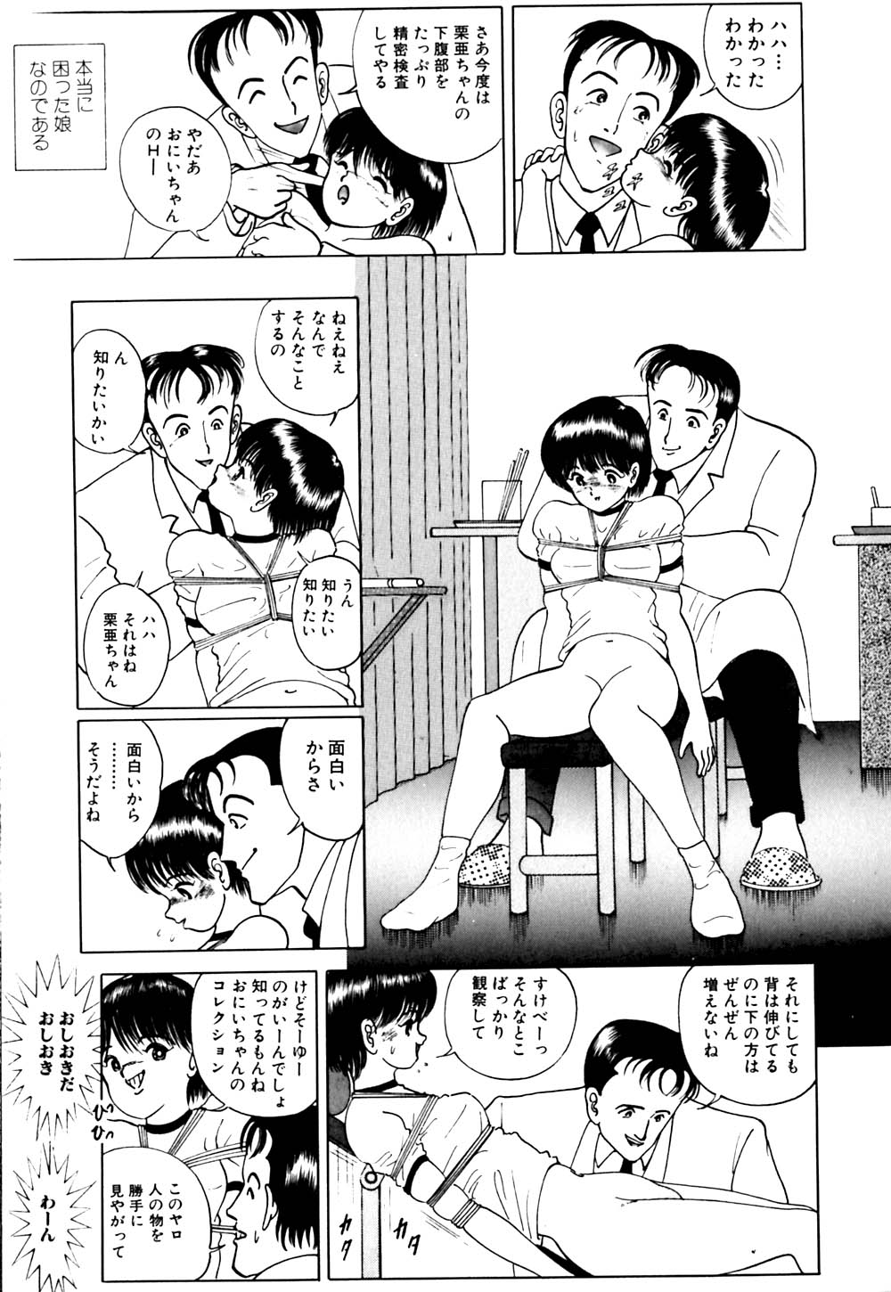 [Eiri kiku] kimusume tengoku 2 page 16 full