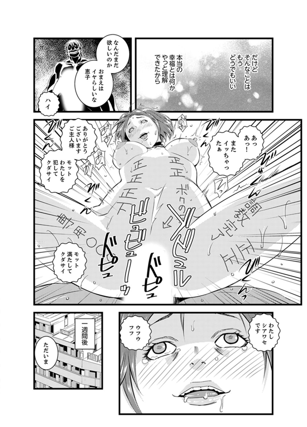 [Sisei Tokei] Okumadezu ppori! Uzuku Hitozuma ~ a~a ~tsu, Kon Nani Iku no Hajimete… [Kanzenban] page 114 full