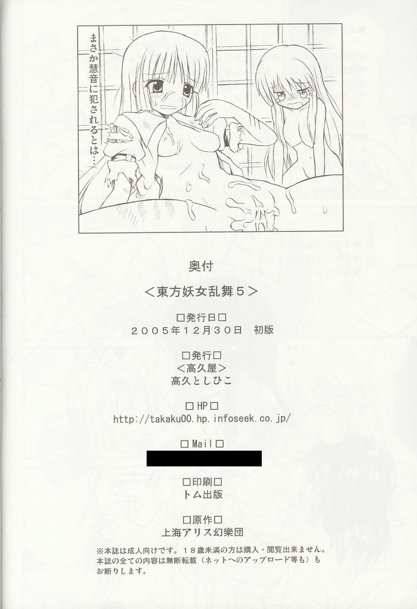 (C69) [Takakuya (Takaku Toshihiko)] Touhou Youjo Ranbu 5 (Touhou Project) page 39 full