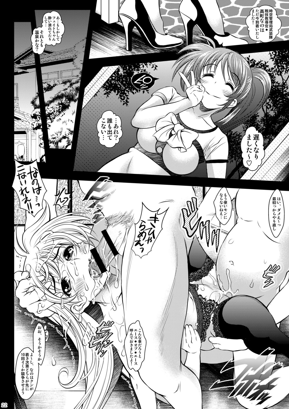 [Metabocafe Offensive Smell Uproar (Itachou)] Juujun Shitsumukan (Mahou Shoujo Lyrical Nanoha) [Digital] page 22 full