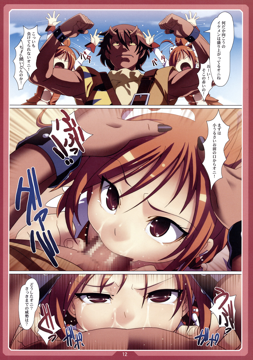 (C82) [LongHornTrain (CyoCyo)] PRY DON (Smile Precure!) page 11 full