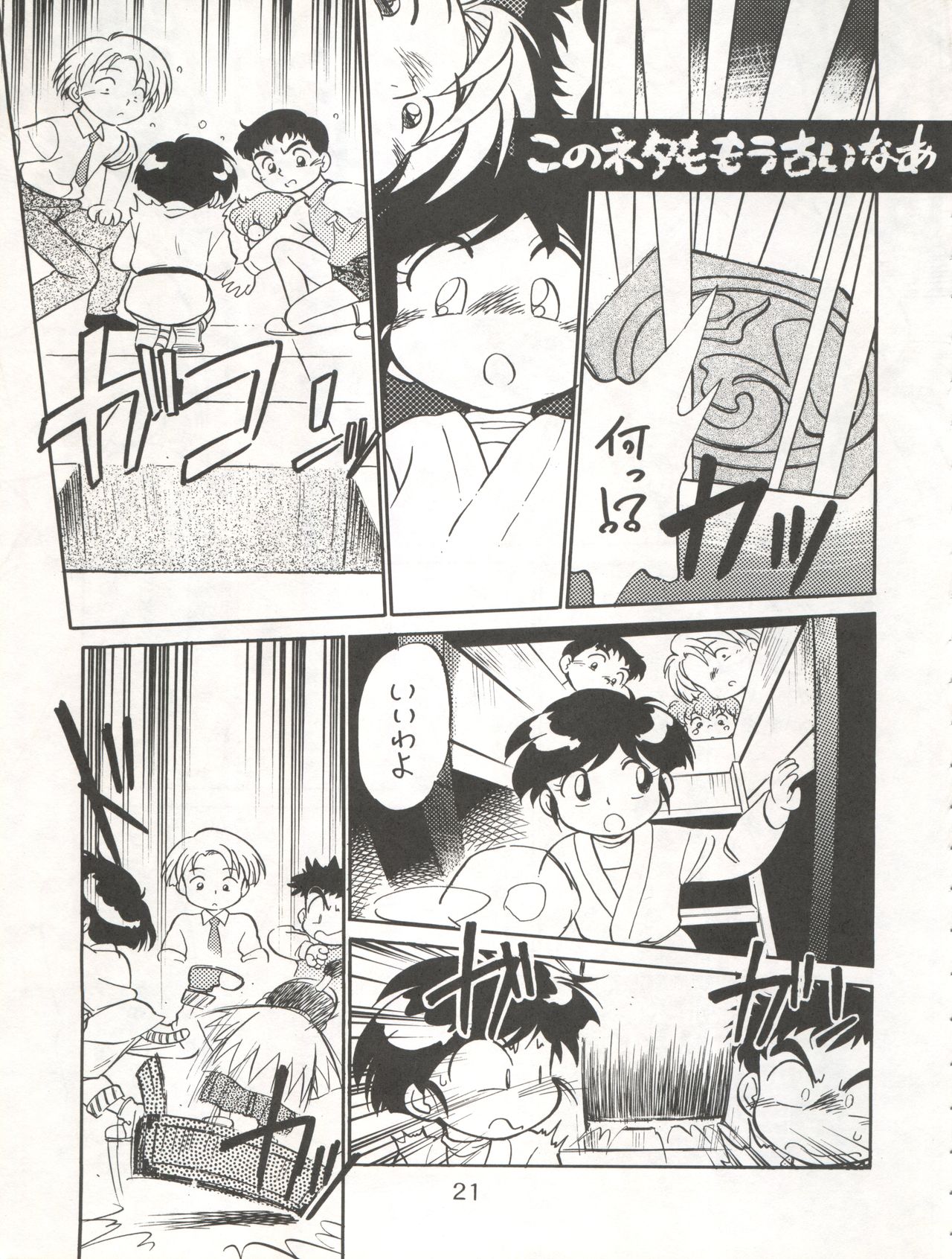 (C53) [CHROMATIC-ROOM (Maka Fushigi)] Isami Miti (Tobe! Isami) page 21 full