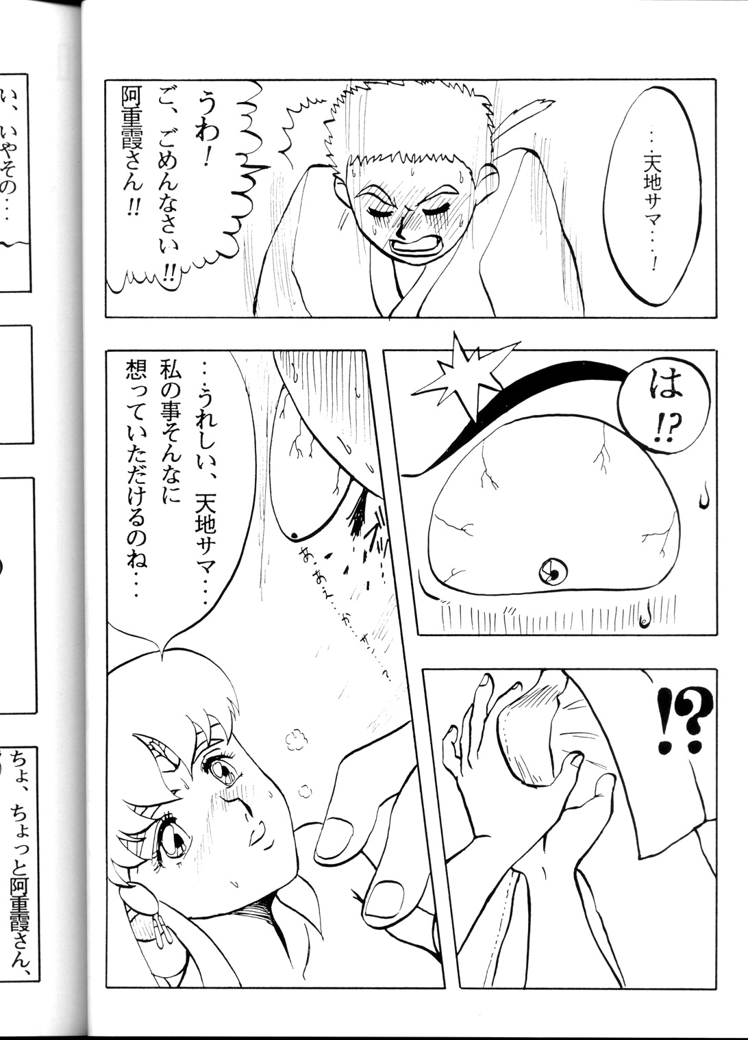 [B.B.C] Tenchi Muyou! Ryou-ou-ki Kaiteiben (Tenchi Muyou!) page 43 full