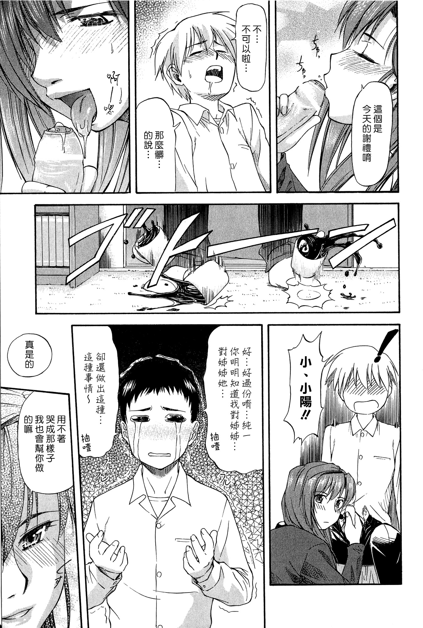 [Nagare Ippon] Ane+Otouto² (Turning Point) [Chinese] [漢化組漢化組] page 15 full