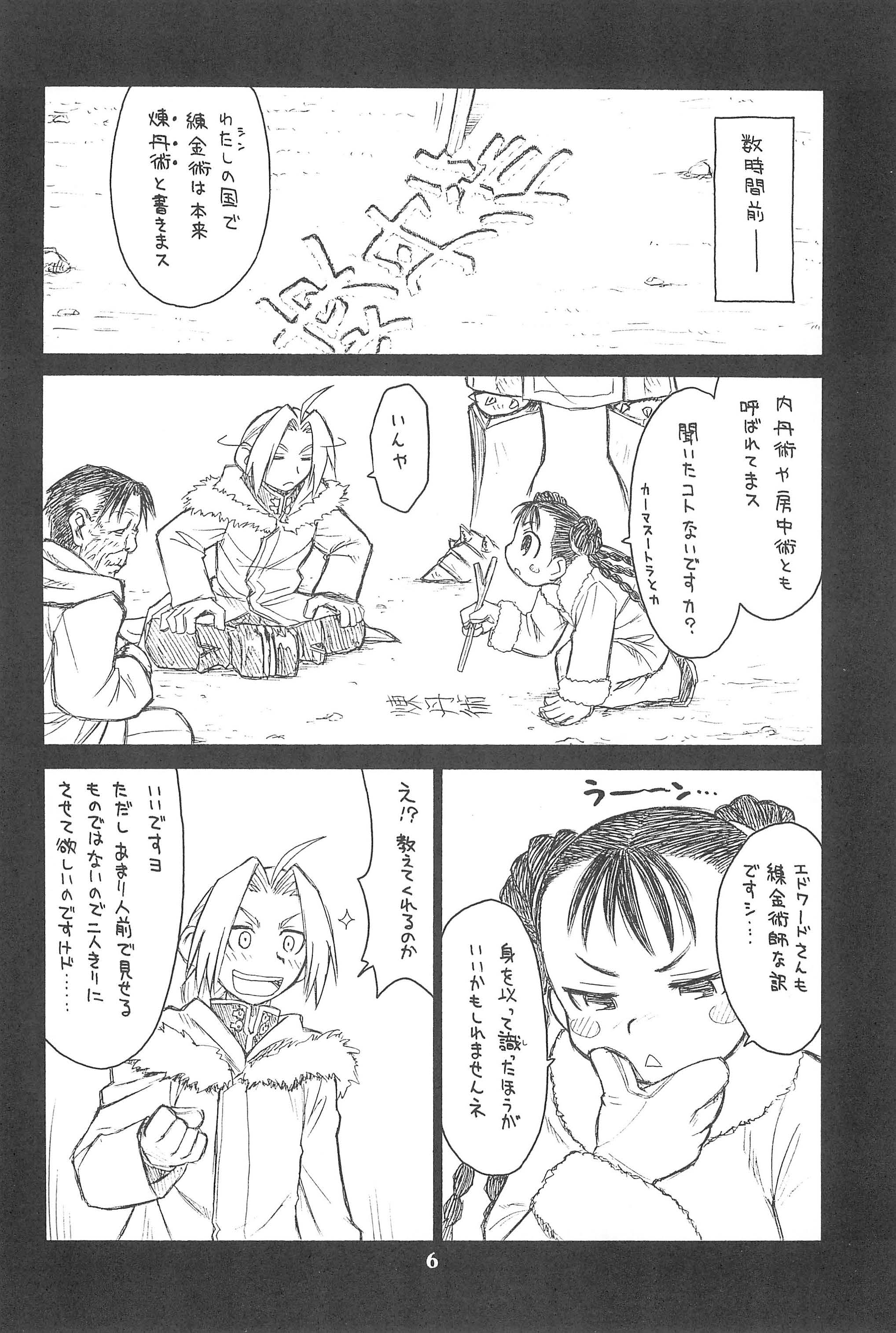 (C77) [Ashinoie (Taryl.)] Hinnyuu Musume 22 (Fullmetal Alchemist) page 6 full