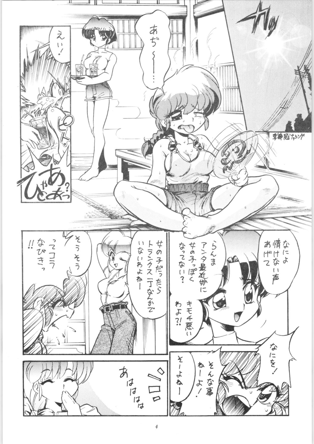 (C71) [... Mou Ii Desu. (Jinmu Hirohito)] Shuuchi Tettei (Ranma 1/2) page 5 full