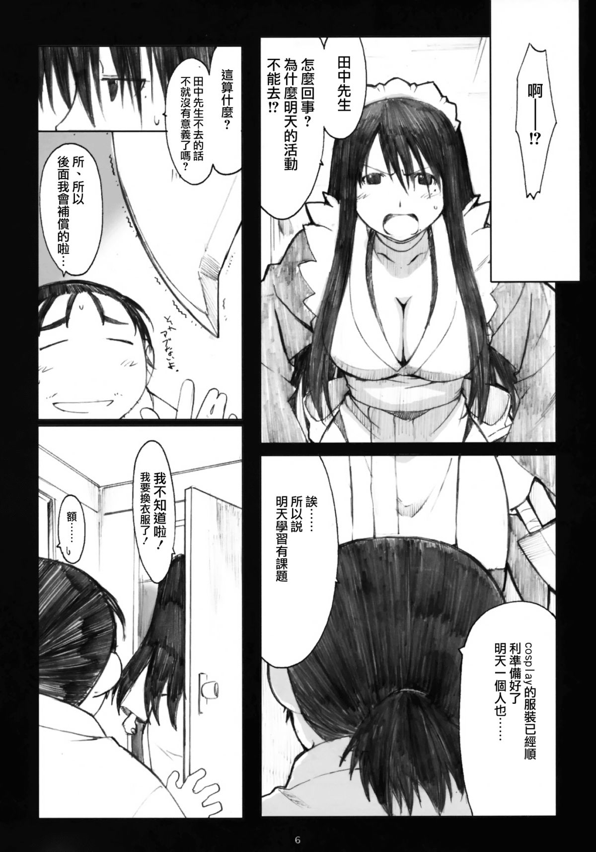 (Dai 1 Kai Genshiken & Kujibiki Unbalance Omoshirokatta Kaigi) [Kansai Orange (Arai Kei)] [memories] Oono Shiki Soushuuhen. 1 (Genshiken) [Chinese] page 4 full