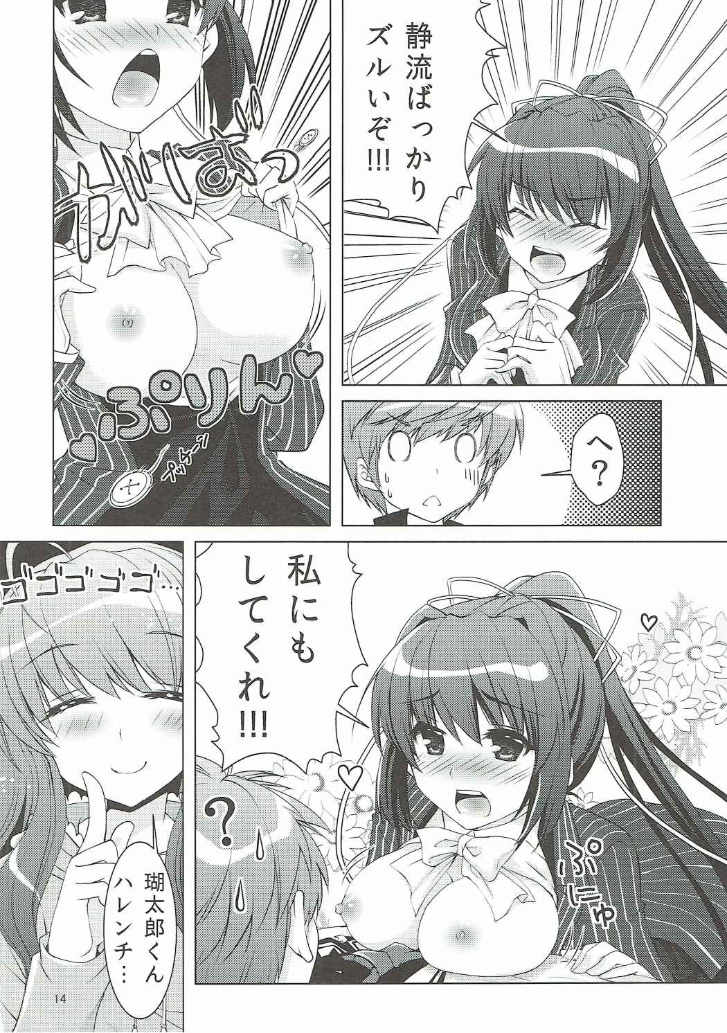 (C91) [Kuronekotei (Chibinon☆)] Harem Festa! (Rewrite) page 13 full