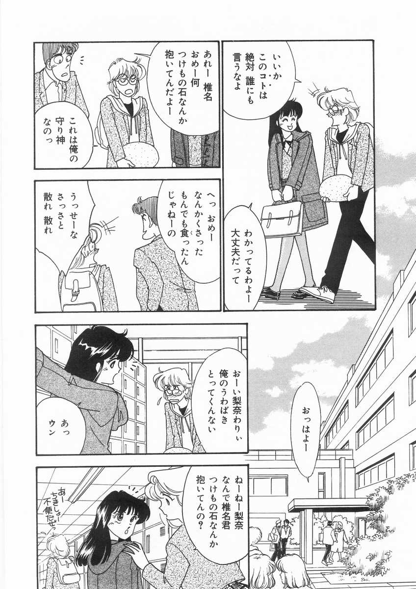 [Arimura Shinobu] Tasukete Angel page 153 full