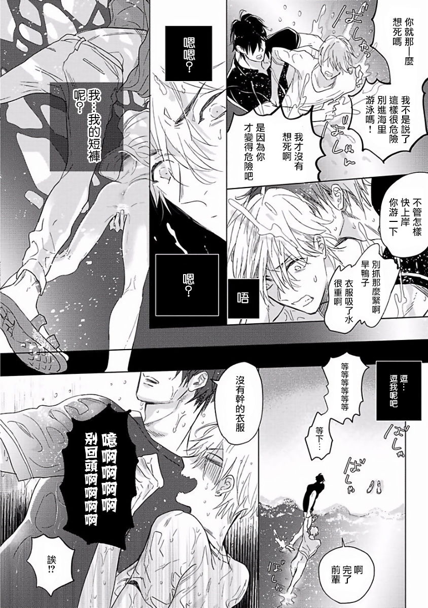 [Nagi Wataru] Renai Fuyuki Todoki | 马虎的恋爱 Ch. 01-2 [Chinese] [拾荒者汉化组] [Digital] page 65 full