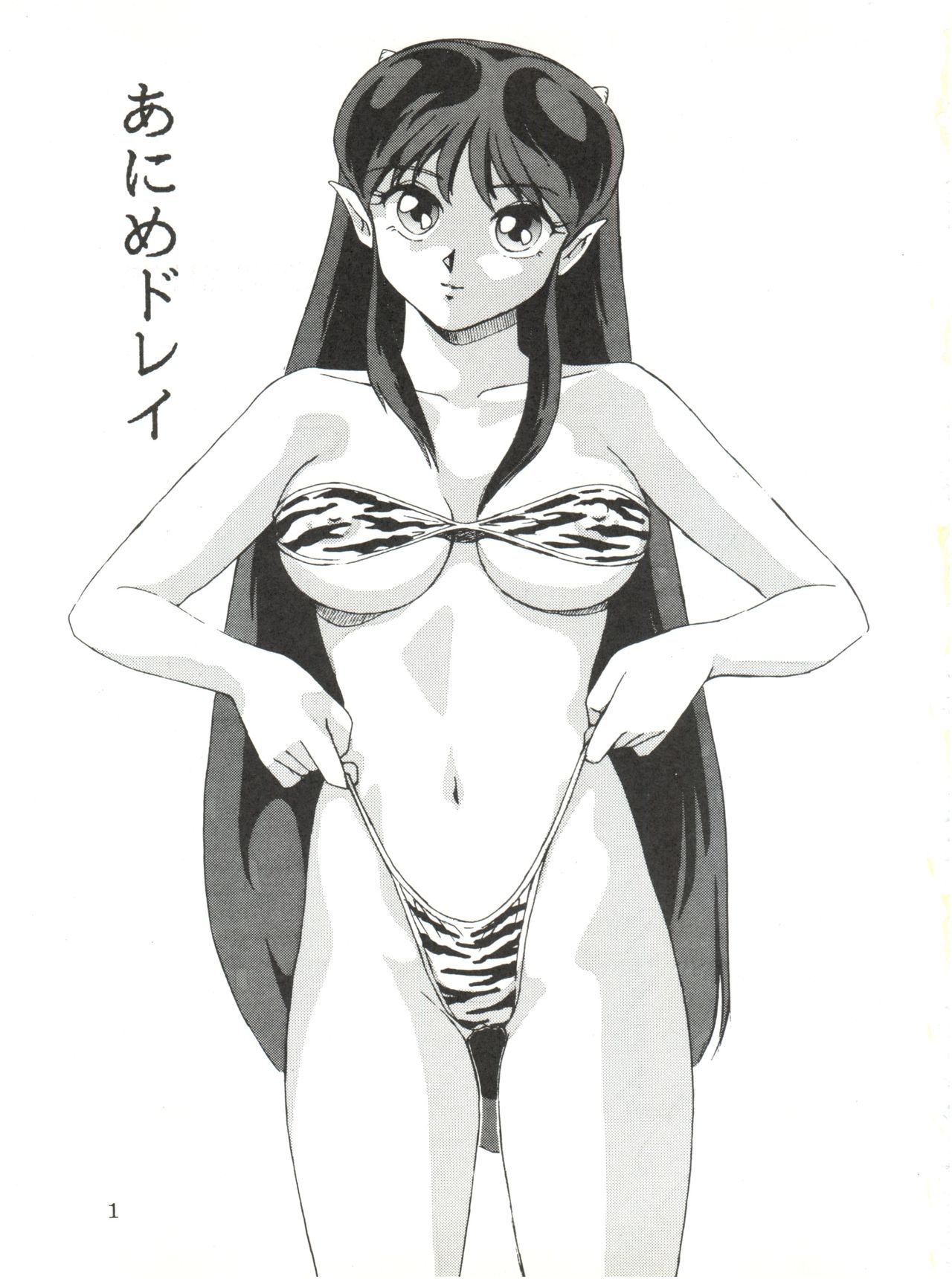 [Otafukutei (Okamoto Fujio)] Animedorei (Dirty Pair, Urusei Yatsura, Sailor Moon) page 2 full