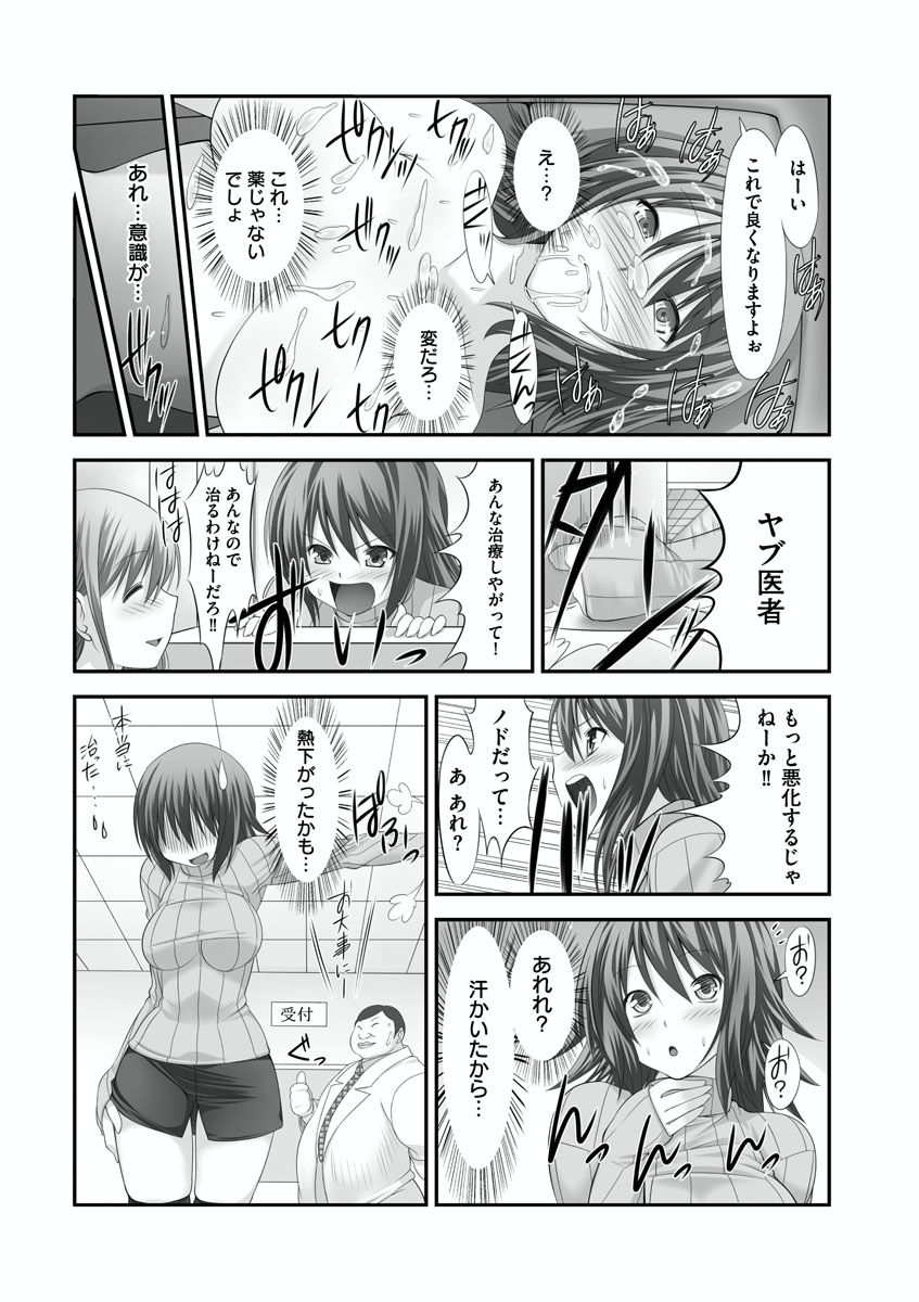 [Takase Muh] Sex Change ~ Onnanoko ni Nattara Shitai 10 no Koto ~ Volume 2 [Digital] page 31 full