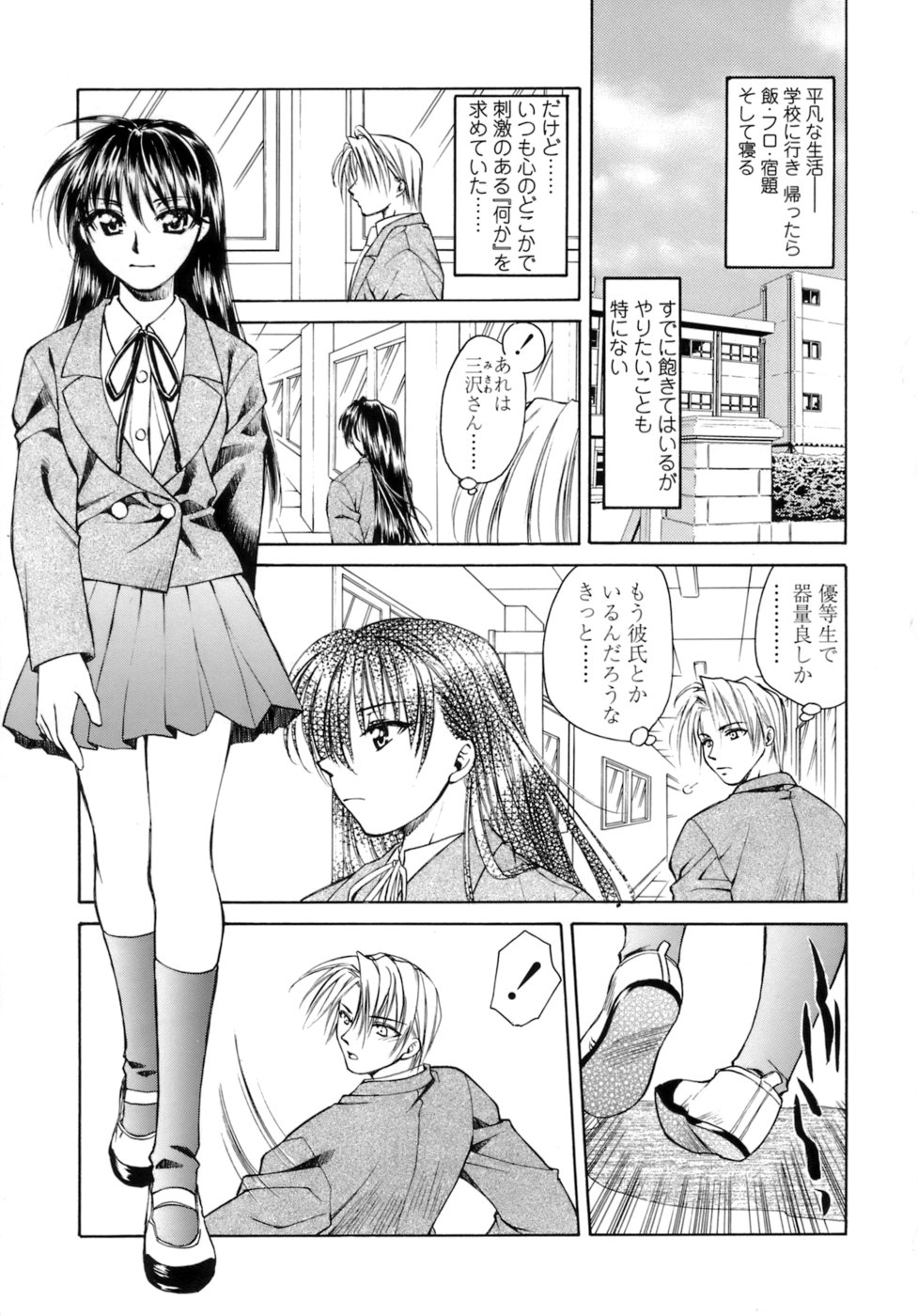 [Shizaki Masayuki] Hageshisa to Amai Sasayaki page 8 full