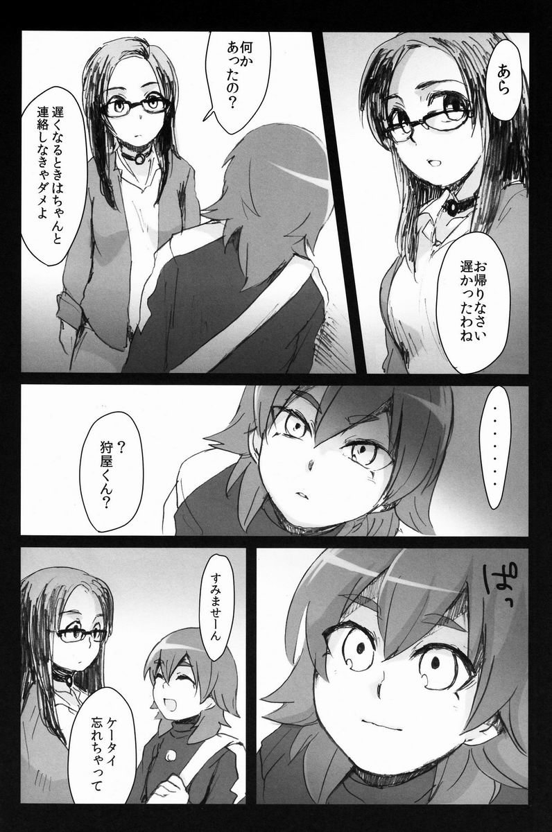 (Seishun Cup 8) [plantain (Nichii)] Kumo Kari (Inazuma Eleven GO) page 27 full